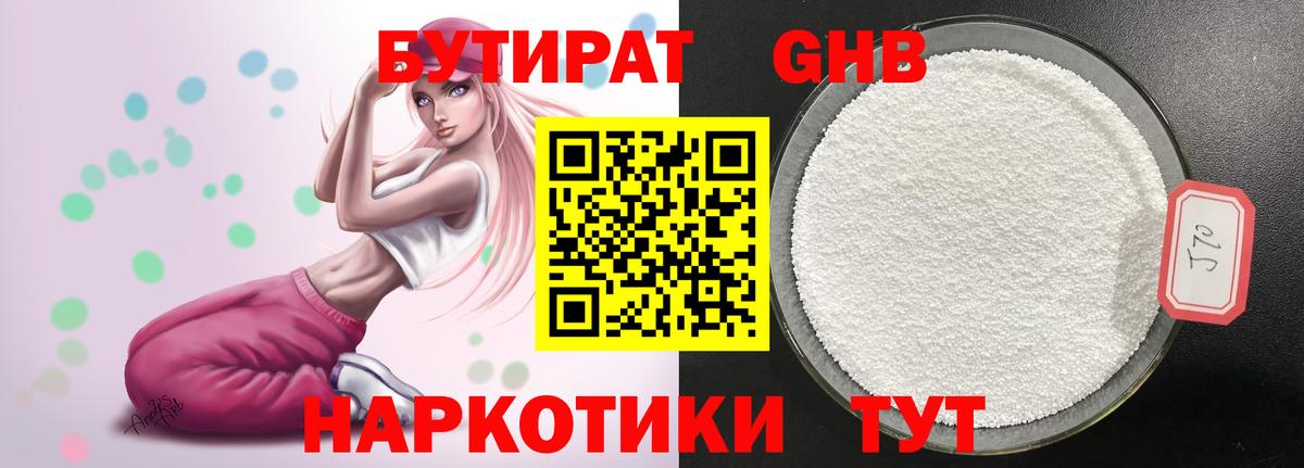 БУТИРАТ бутандиол Гулькевичи
