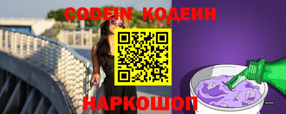 Гулькевичи  Codein Purple Drank  Вход с VPN 