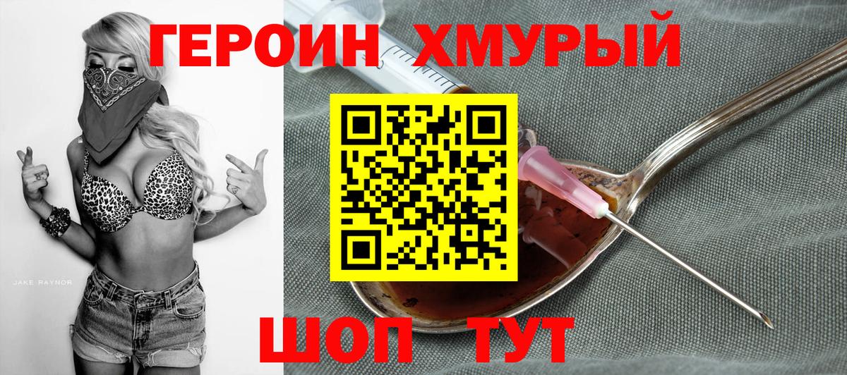 Героин Heroin Гулькевичи