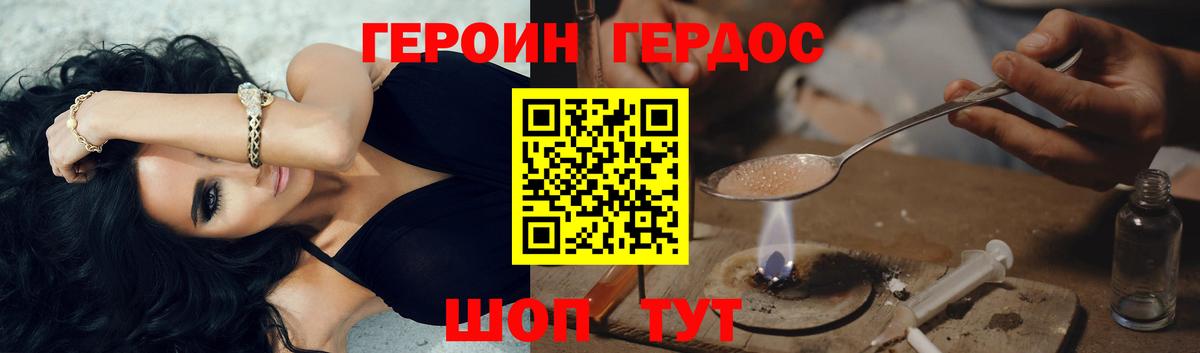 Героин герыч  Вход с VPN  Гулькевичи 