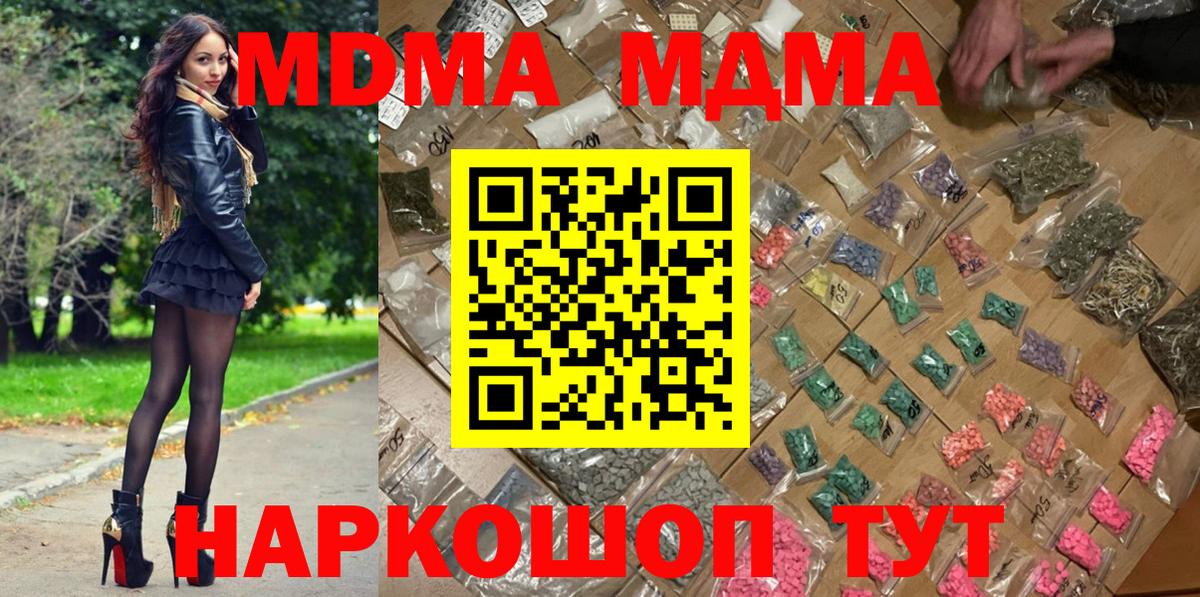 МДМА  MDMA VHQ  Вход с VPN  Гулькевичи  МДМА кристаллы 