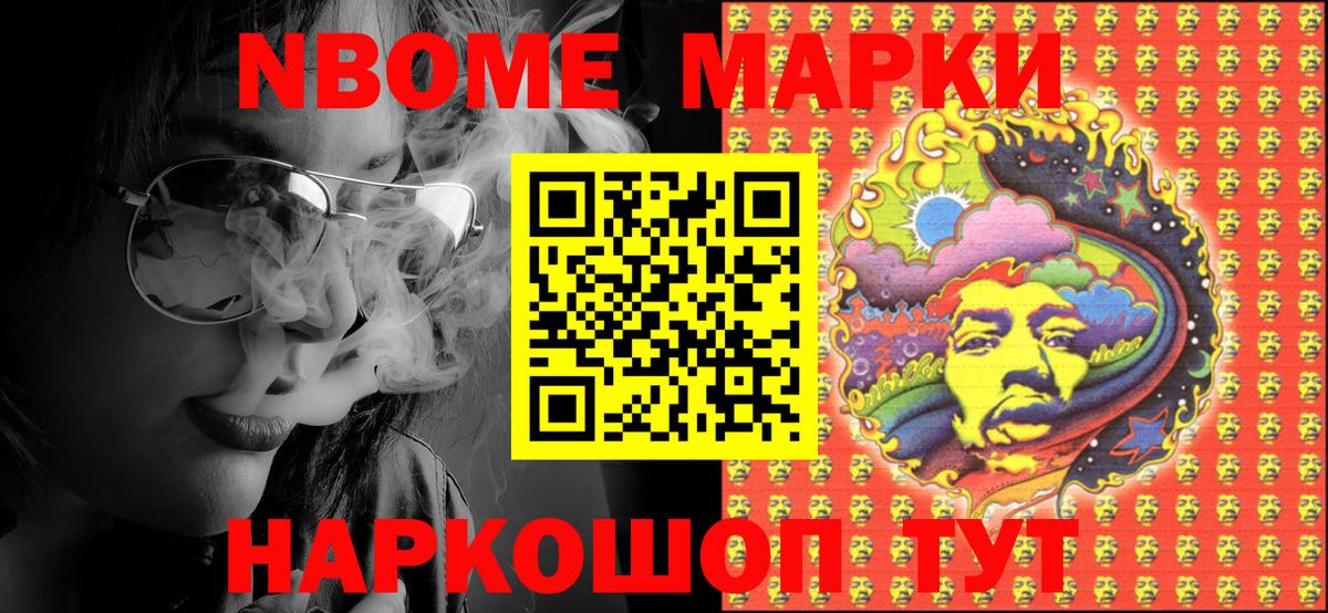 Марки N-bome  Вход с VPN  Гулькевичи  Наркотические марки 1,8мг  как найти закладки  Наркотические марки 1,8мг 